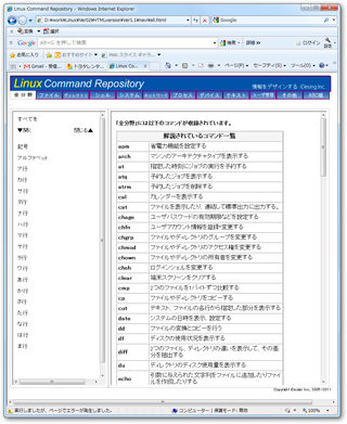 Linux Command Repository トップページイメージ