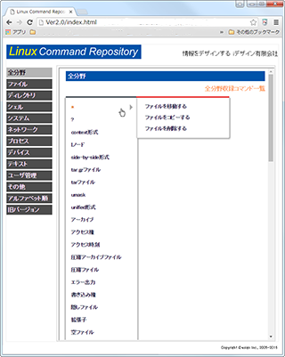 Linux Command Repository トップページイメージ
