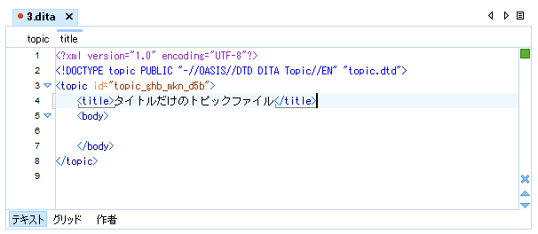 タイトルだけのトピックファイルDITAコード